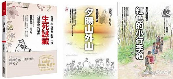 「病人自主權利法」黃勝堅「安寧緩和醫療條例」預立DNR與臨終