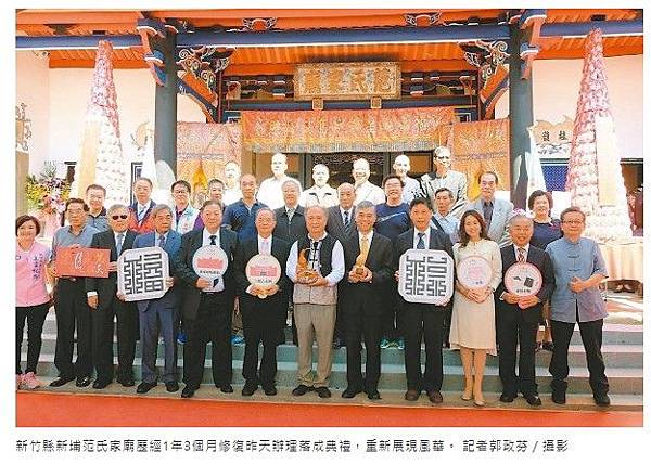 新埔陳氏宗祠+范氏家廟+林氏宗祠+宗祠博物館/范氏家廟使用宋 新埔陳氏宗祠+范氏家廟+林氏宗祠+宗祠博物館/范氏家廟使用宋