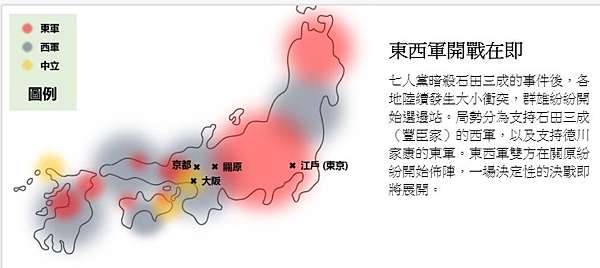 關原之戰 關原之役 日本戰國時代末期或安土桃山時代發生於美濃國關原地區的一場戰役 交戰雙方為德川家康帶領的東軍以及石田三成等人組成的西軍 最終在西軍將領小早川秀秋叛變的情況下 這場戰爭在一天內即分出了勝負 德川家康取得了統治權 三年後成立德川幕府 此戰也 關原之戰 關原之役 日本戰國時代末期或安土桃山時代發生於美濃國關原地區的一場戰役 交戰雙方為德川家康帶領的東軍以及石田三成等人組成的西軍 最終在西軍將領小早川秀秋叛變的情況下 這場戰爭在一天內即分出了勝負 德川家康取得了統治權 三年後成立德川幕府 此戰也
