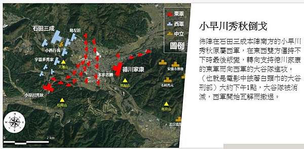關原之戰 關原之役 日本戰國時代末期或安土桃山時代發生於美濃國關原地區的一場戰役 交戰雙方為德川家康帶領的東軍以及石田三成等人組成的西軍 最終在西軍將領小早川秀秋叛變的情況下 這場戰爭在一天內即分出了勝負 德川家康取得了統治權 三年後成立德川幕府 此戰也 關原之戰 關原之役 日本戰國時代末期或安土桃山時代發生於美濃國關原地區的一場戰役 交戰雙方為德川家康帶領的東軍以及石田三成等人組成的西軍 最終在西軍將領小早川秀秋叛變的情況下 這場戰爭在一天內即分出了勝負 德川家康取得了統治權 三年後成立德川幕府 此戰也