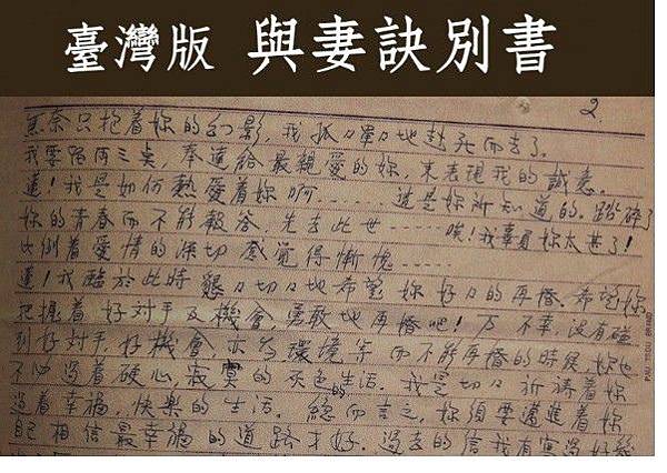 臺灣版「與妻訣別書」牙醫師黃溫恭判15年徒刑，遭蔣介石大筆一