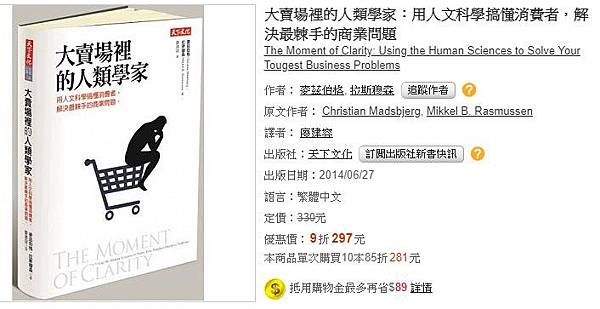 消費人類學-《大賣場裡的人類學家》這本書給了我們不一樣的答案 消費人類學-《大賣場裡的人類學家》這本書給了我們不一樣的答案