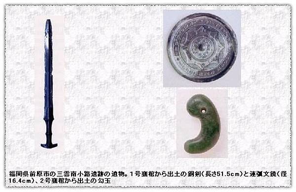 日本 三種神器 鏡玉劍 的道教 韓國傳國之寶 天符印 鏡鈴劍 日本的三種神器 八咫鏡 八尺瓊曲玉 草薙劍 大約在7世紀在禮俗和制度的意義上成為天皇和其權力的象徵 日本 三種神器 鏡玉劍 的道教 韓國傳國之寶 天符印 鏡鈴劍 日本的三種神器 八咫鏡 八尺瓊曲玉 草薙劍 大約在7世紀在禮俗和制度的意義上成為天皇和其權力的象徵