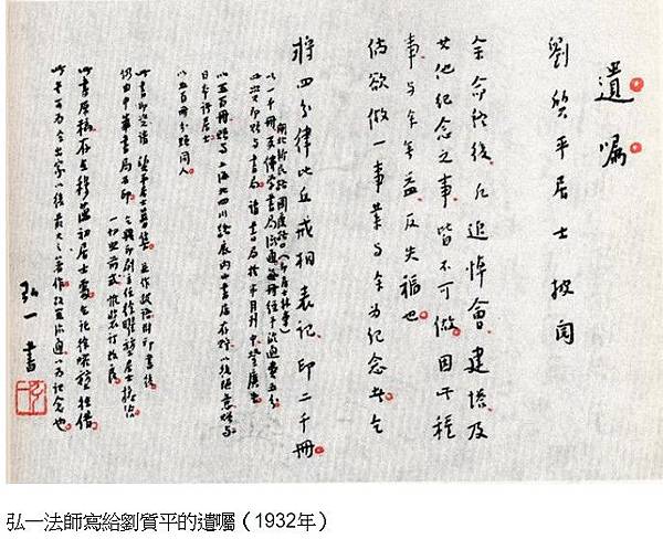 李叔同為弘一大師-「重興南山律宗第十一代祖師」在1942年圓