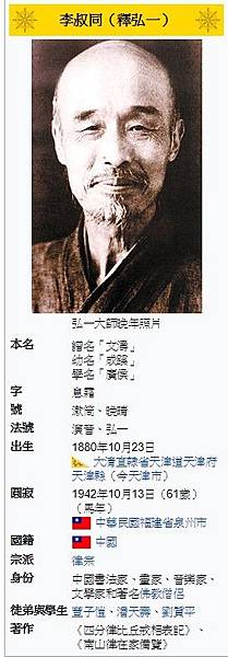 李叔同為弘一大師-「重興南山律宗第十一代祖師」在1942年圓