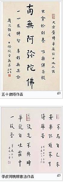 李叔同為弘一大師-「重興南山律宗第十一代祖師」在1942年圓