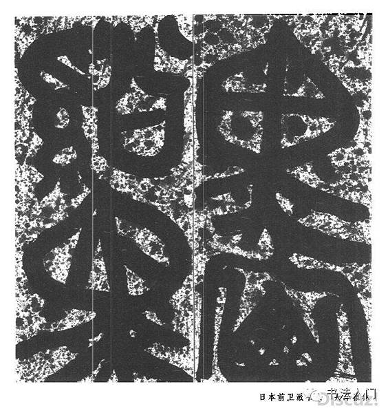 中國書法 日本書道 韓國書藝 日本的武人教育大約就是文武合一教育 武人的知識水準並不低於文人 日本書道屬少字派 往往一件作品不超過四個字 不落款祇蓋章 且習慣用圓章 現代日本平假名書道以文字當素材之觀念藝術 用空間表達 線條怖局 表現質感行氣美與線條美 中國書法 日本書道 韓國書藝 日本的武人教育大約就是文武合一教育 武人的知識水準並不低於文人 日本書道屬少字派 往往一件作品不超過四個字 不落款祇蓋章 且習慣用圓章 現代日本平假名書道以文字當素材之觀念藝術 用空間表達 線條怖局 表現質感行氣美與線條美