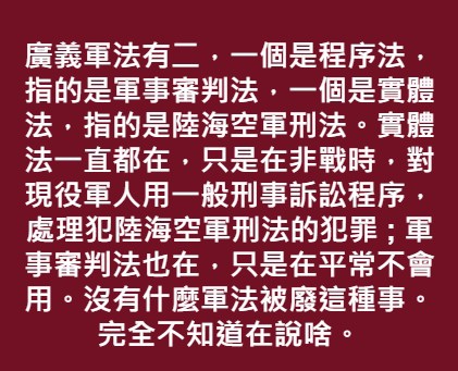 下士，在安全士官衛哨時，躺在椅子上睡覺，直接軍法處理，台南地