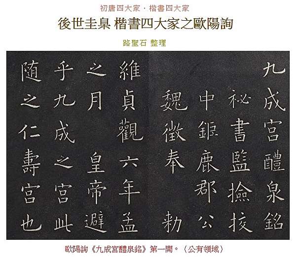 楷書四大家 是對中國書法史上以楷書著稱的四位書法家的合稱 也稱 四大楷書 楷書四體 分別是指 唐朝歐陽詢 歐體 唐朝顏真卿 顏體 唐朝柳公權 柳體 元朝趙孟頫 趙體 變隸書之波畫 加以點啄挑 仍存古隸之橫直 所以 楷書被普遍認為是由古