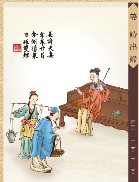 姜詩出婦(休妻) /曹娥碑-尋屍孝行/二十四孝之湧泉躍鯉/明 姜詩出婦(休妻) /曹娥碑-尋屍孝行/二十四孝之湧泉躍鯉/明