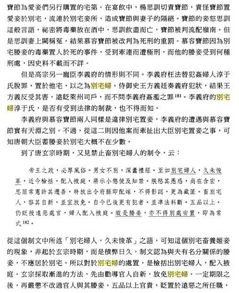 別宅婦「包二奶」-納別宅-猶別第。正宅以外的住宅。無正式夫妻 別宅婦「包二奶」-納別宅-猶別第。正宅以外的住宅。無正式夫妻