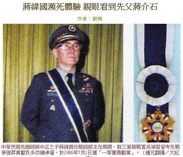 蔣介石的統帥權杖