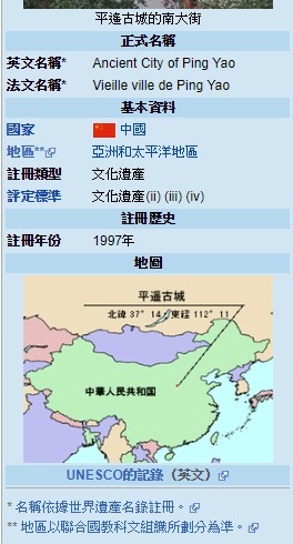 山西平遙雙林寺/平遙古城位於中國山西省晉中市平遙縣，是199