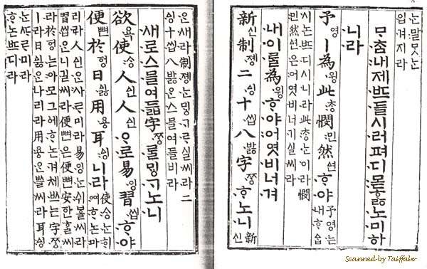 訓民正音