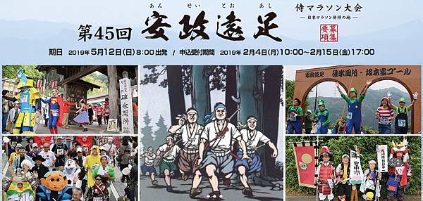 《馬拉松武士》日本史上第一場有紀錄的馬拉松比賽「安政遠足」/