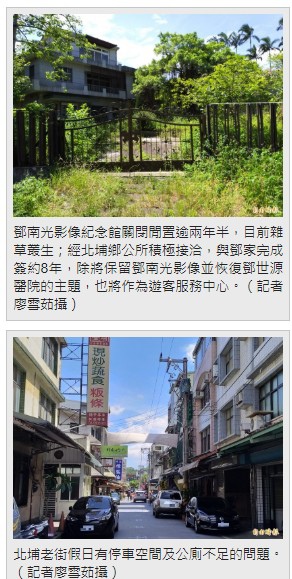 北埔鄧南光故居的鄧南光影像紀念館年租金近170萬元/鄧南光故 北埔鄧南光故居的鄧南光影像紀念館年租金近170萬元/鄧南光故