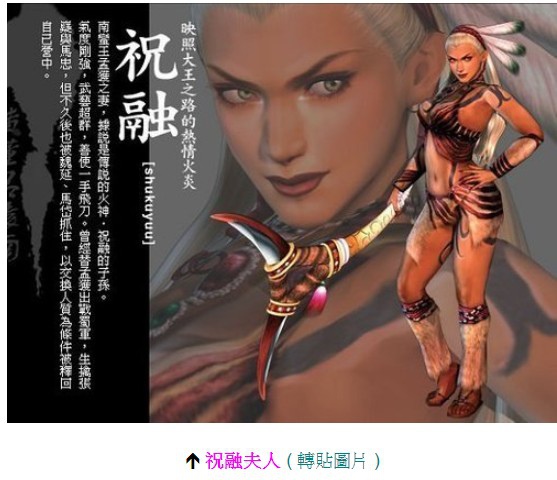 ç¥èžå¤«äºº ç«ç¥žæ˜¯é¦è…†å°'å¥³ç«ç¥žæ˜¯ç‚ºå¥³æ€§ç¥èžå¸¸ä»¥å¥³å­çš„å½¢è±¡å‡ºç¾ ç¨± ç¥èžå¤«äºº å¥³æ­¦å°‡ çœŸæ­£åœ¨ä¸‰åœ‹æ™‚æœŸä¸ŠéŽé™£æ‰