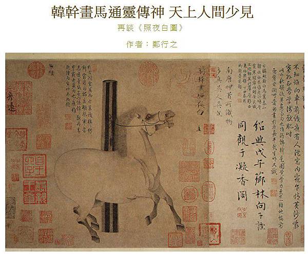 踏花歸去馬蹄香/韓幹《牧馬圖》/畫院是中國古代一些君主為教化