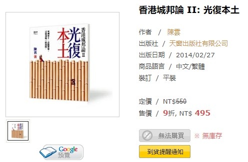 《香港城邦論》作者陳雲-香港除了國防及外交由中國負責外，內政