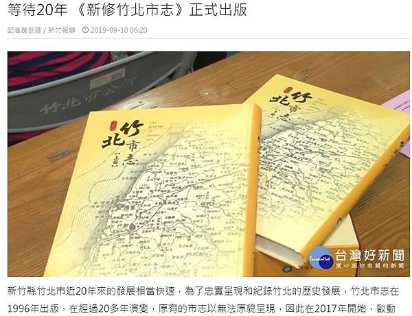 六家東興圳/新竹六家「霧崙毛毛」高鐵『水圳』六張犁圳又名「東 六家東興圳/新竹六家「霧崙毛毛」高鐵『水圳』六張犁圳又名「東