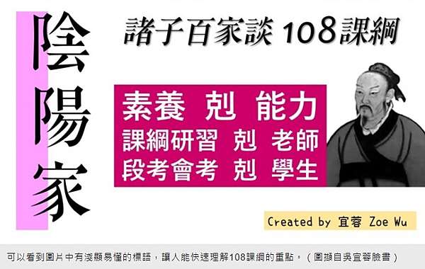 課綱 新課綱並未 去中國化 也未以東亞史取代中國史 而是讓學生對於中國歷史的學習 從單一區域的學習 導向全球互動關聯的系統思考與多元理解 學生可以本於歷史事實與相關證據所提示的脈絡客觀地認識 中國 的過去和現在 探究其與台灣 東亞 世界的連結 並思考