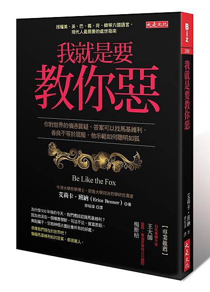 我就是要教你惡 惡名昭彰的 馬基維利主義 君王論 君王必須將國家建立於恐懼之上 而非愛之上 因為他們活在充滿謊言與暴力的世界中 所以別無選擇 只能採取表裡不一的態度 的確 越懂得欺騙的君王就越成功 馬氏認為如果缺乏狐狸的特質 而僅有獅子的殘酷 會被 我就是要教你惡 惡名昭彰的 馬基維利主義 君王論 君王必須將國家建立於恐懼之上 而非愛之上 因為他們活在充滿謊言與暴力的世界中 所以別無選擇 只能採取表裡不一的態度 的確 越懂得欺騙的君王就越成功 馬氏認為如果缺乏狐狸的特質 而僅有獅子的殘酷 會被