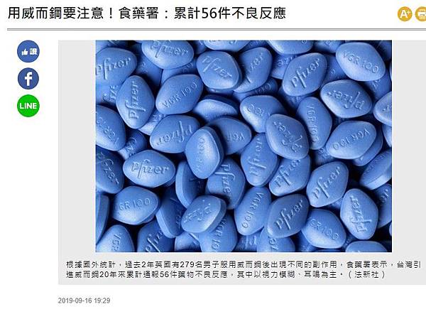 威而鋼/輝瑞大藥廠/治早洩新藥Dapoxetine+抗憂鬱藥