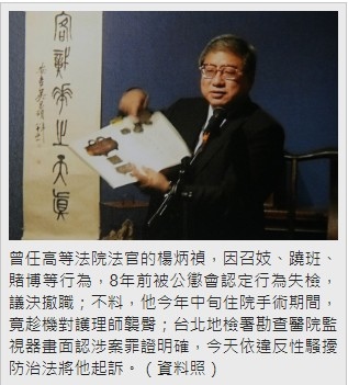 彈劾法官/貪汙/法官醜聞/檢察官顏漢文彈劾/鄭永金遭彈劾/賴 彈劾法官/貪汙/法官醜聞/檢察官顏漢文彈劾/鄭永金遭彈劾/賴