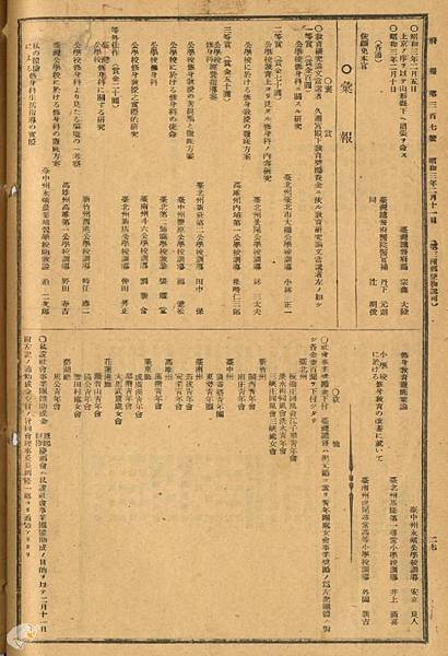 芎林庄文林閣+文昌廟芎林文林閣/姜紹清+姜滿堂妻鄭氏寄附金壹
