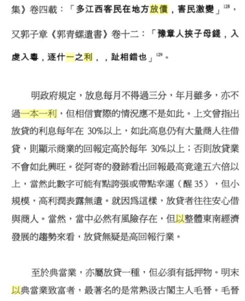 借款/當鋪/借貸利息/放債以一本一利-大明律集解-戶律 錢債