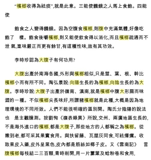 捧檳榔賠禮/全臺土俗，皆以檳榔為禮