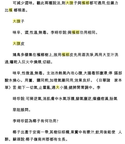 捧檳榔賠禮/全臺土俗，皆以檳榔為禮