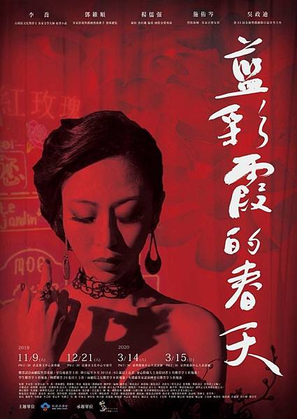 李喬1985年小說《藍彩霞的春天》台灣客家歌舞劇，以客家現代