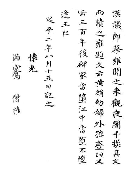 姜詩出婦(休妻) /曹娥碑-尋屍孝行/二十四孝之湧泉躍鯉/明