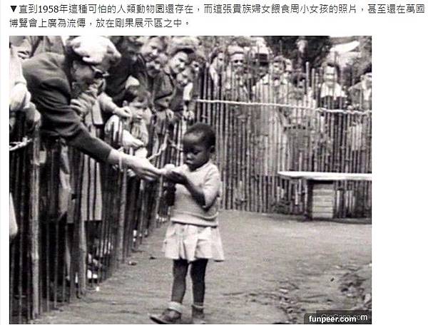 「原住民觀光」/1835年起直到1958年人類動物園(人類學 「原住民觀光」/1835年起直到1958年人類動物園(人類學