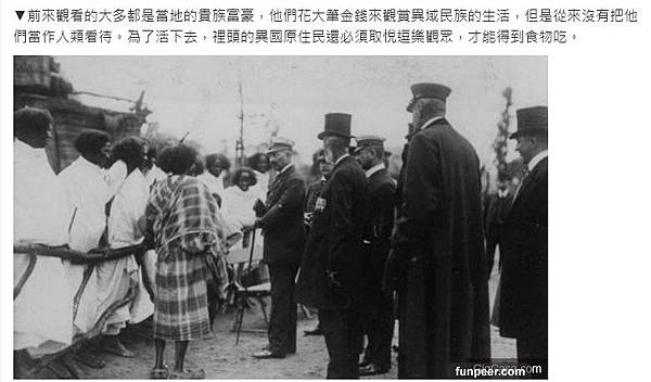 「原住民觀光」/1835年起直到1958年人類動物園(人類學 「原住民觀光」/1835年起直到1958年人類動物園(人類學