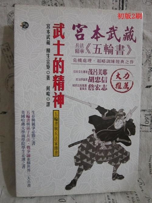 武士道 事上磨練 藝乃亡身也 1326佛神與1600神佛 佛神習合 神佛習合 柳生宗矩1571年 1646年日本江戶時代初期的武將和劍道家 將禪的概念融入劍術 鑽研出 活人劍 的理念 以 劍禪一致 為主張 德川將軍家的劍術教練 五輪書 宮本武藏1584年1645年 江戶時代初期的