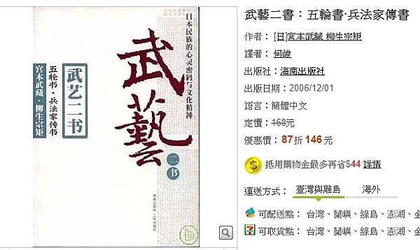 武士道 柳生宗矩 兵法家傳書 五輪書 宮本武藏 兵法家傳書 分別由 活人劍 殺人刀 組成 殺人刀 代表用以消除動亂和暴力的力量 活人劍 則是指察知與預防即將出現的問題 即使在和平的時候 也不要忘記戰爭的可能 明察國情 知道什麼時候會有戰亂發生