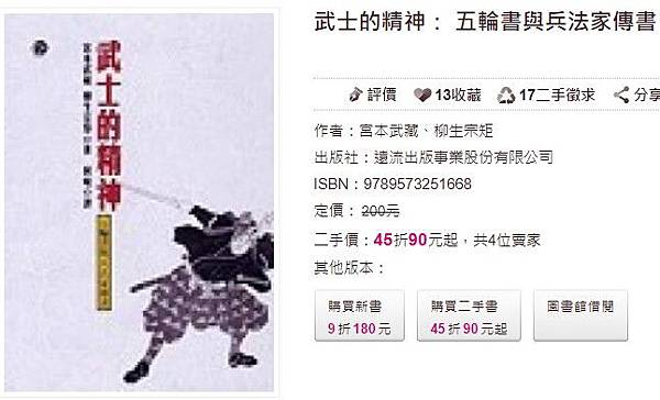 武士道 柳生宗矩 兵法家傳書 五輪書 宮本武藏 兵法家傳書 分別由 活人劍 殺人刀 組成 殺人刀 代表用以消除動亂和暴力的力量 活人劍 則是指察知與預防即將出現的問題 即使在和平的時候 也不要忘記戰爭的可能 明察國情 知道什麼時候會有戰亂發生