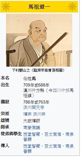 龐蘊居士 馬祖道一禪師 即心即佛 非心非佛 平常心是道 即心即佛 姜朝鳳宗族 痞客邦