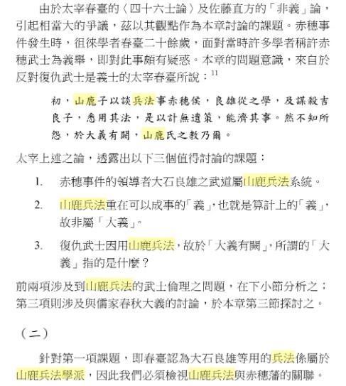 山鹿素行1622年 1685年江戶時代前期的儒學者和兵學者 父親為浪人山鹿貞以 古學派始祖 對日本的武士道精神 進行了全面的闡述 著有 武教全書 武家事記 兵法問答 等書 在日本被稱為 國人道德的權威 武士道精神的真諦 1656年著 武教小學 武教要録