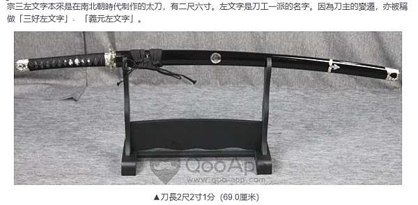 武士刀 武士道 上杉謙信信仰佛教戰神 毘沙門天 武運在天 鎧甲在胸 功勳在腳下 贈鹽與敵 武田信虎1494年 1574年是日本戰國時代武將 有名刀 宗三 左文字 今川義元