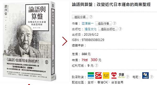 澀澤榮一《論語與算盤》撥打算盤「日本實業界之父」、「日本資本主義之 ...