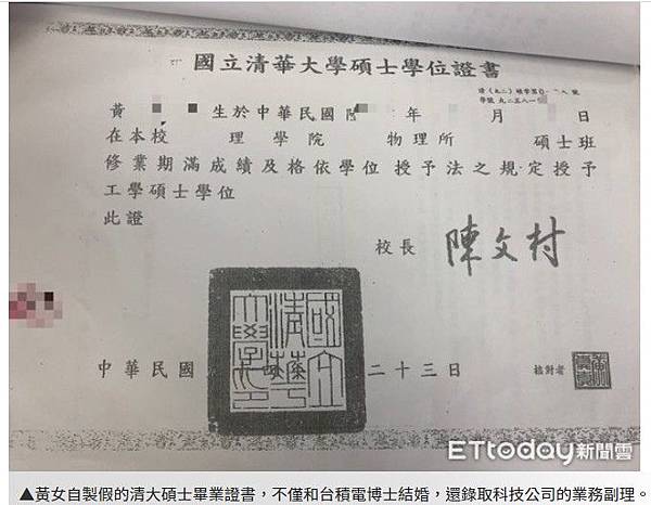 假學歷+偽造畢業證書-南榮科技大學校長黃聰亮/洪秀柱父親洪子