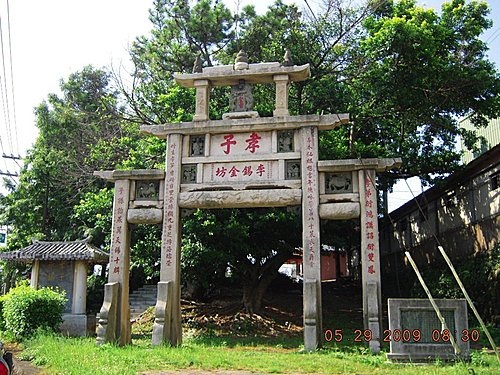 李錫金孝子坊（明湖路-原址於湳雅）+江氏節烈坊（已毀）/新竹