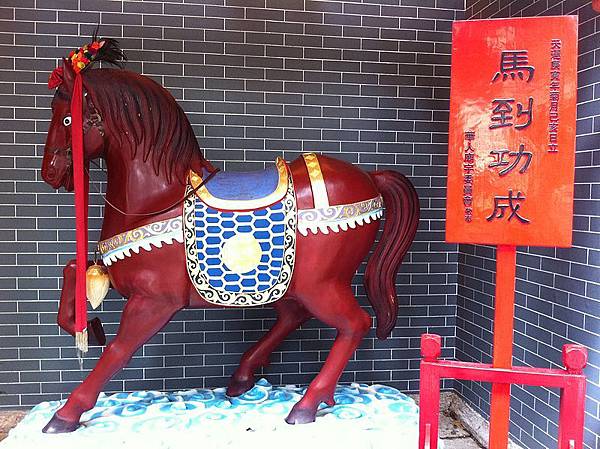 800px-HK_Sham_Shui_Po_武帝廟_Mo_Tai_Temple_Hai_Tan_Street_SSP_red_horse_n_Greeting_sign_Dec-2012