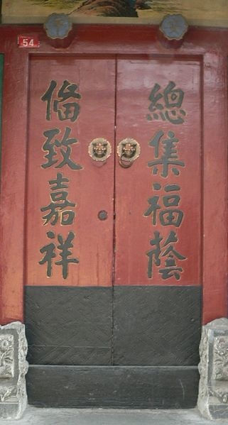 板橋林本源五落大厝/一個院子四面建有房屋,通常由正房、東西廂 板橋林本源五落大厝/一個院子四面建有房屋,通常由正房、東西廂