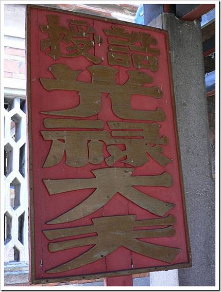 板橋林本源五落大厝/一個院子四面建有房屋,通常由正房、東西廂 板橋林本源五落大厝/一個院子四面建有房屋,通常由正房、東西廂