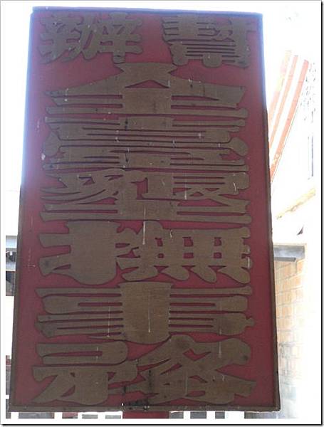 板橋林本源五落大厝/一個院子四面建有房屋,通常由正房、東西廂 板橋林本源五落大厝/一個院子四面建有房屋,通常由正房、東西廂