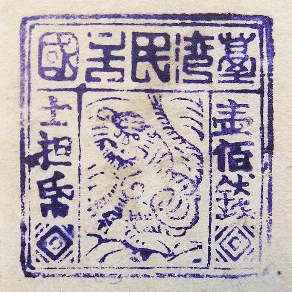 唐景崧「臺灣民主國」/劉永福1895.6.26繼任臺灣民主國